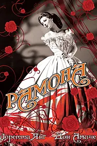 Постер к фильму «Рамона (1936)»