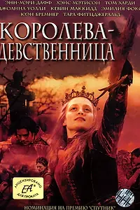 Постер к сериалу «Королева-девственница (2005)»
