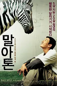 Постер к фильму «Марафон (2005)»