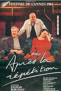 Главный постер фильма «После репетиции (1984)»