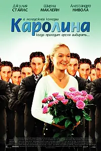 Постер к фильму «Каролина (2003)»