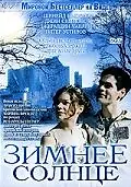 Постер к фильму «Зимнее солнце (2003)»