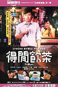 Главный постер фильма «Я тебе позвоню (2006)»