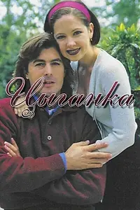 Постер к сериалу «Цыганка (1995)»