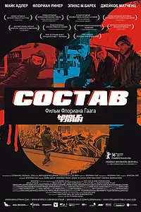 Постер к фильму «Состав (2006)»