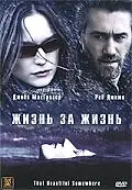 Постер к фильму «Жизнь за жизнь (2006)»