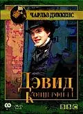 Постер к сериалу «Дэвид Копперфилд (1986)»