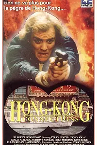 Главный постер фильма «Гонконгский клинок (1985)»