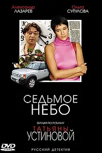 Главный постер сериала «Седьмое небо (2005)»