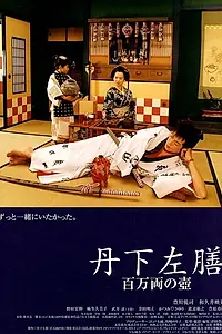 Главный постер фильма «Танге Сазэн: Одноглазый и однорукий воин (2004)»