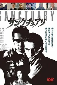 Постер к фильму «Убежище (1996)»