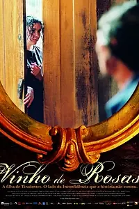 Главный постер фильма «Вино из роз (2005)»