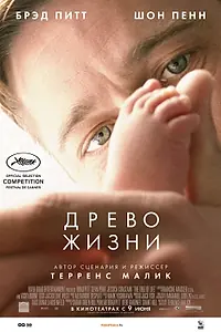 Постер к фильму «Древо жизни (2010)»