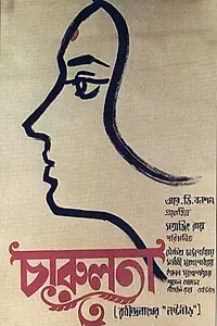 Постер к фильму «Чарулота (1964)»