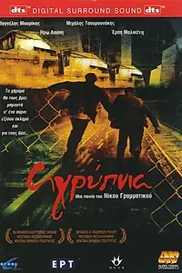Постер к фильму «Пробуждение (2005)»