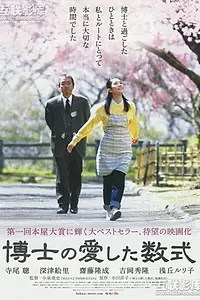 Главный постер фильма «Любимое уравнение профессора (2006)»