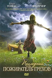 Главный постер фильма «Последний пожиратель грехов (2007)»