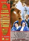 Главный постер фильма «Адам женится на Еве (1980)»