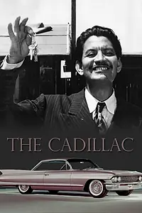 Главный постер фильма «The Cadillac (1962)»