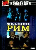 Постер к фильму «Рим (1972)»