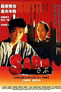Постер к фильму «Сабу (2002)»