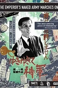 Постер к фильму «Идет армия голого короля (1987)»