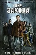 Главный постер фильма «Вне закона (2007)»