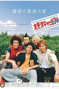 Постер к фильму «Кошачий глаз Кисаразу: Японские серии (2003)»