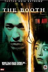 Постер к фильму «Студия (2005)»