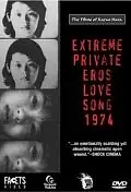 Главный постер фильма «Предельно личные отношения: Песнь любви 1974 года (1974)»