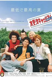 Главный постер фильма «Кошачий глаз Кисаразу: Прощальная игра (2006)»