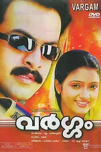 Постер к фильму «Vargam (2006)»