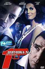 Постер к фильму «Девушка №1 (2005)»
