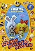 Постер к мультфильму «Ушастик (1979)»