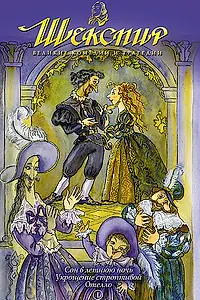Постер к мультсериалу «Шекспир: Великие комедии и трагедии (1992 - 1994)»