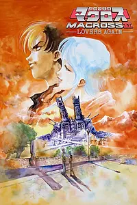 Постер к аниме «Макросс II: Влюблённые вновь (1992)»