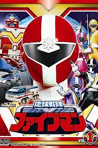 Постер к сериалу «Chikyu sentai Fiveman (1990 - 1991)»