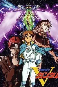 Постер к аниме «Мобильный воин Гандам: Виктория (1993 - 1994)»