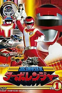Постер к сериалу «Kôsoku sentai Tâborenjâ (1989 - 1990)»