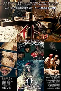 Главный постер фильма «Подсознание (2005)»