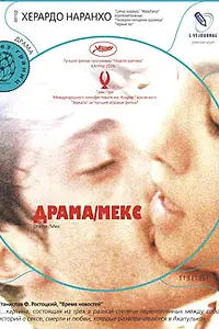 Постер к фильму «Драма/Мекс (2006)»