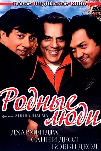 Главный постер фильма «Родные люди (2007)»