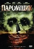 Постер к фильму «Паромщик (2006)»