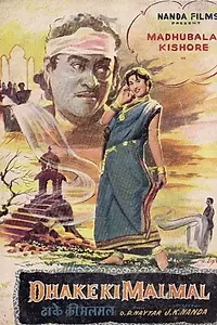 Главный постер фильма «Dhake Ki Malmal (1956)»