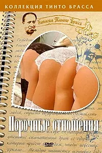 Постер к фильму «Порочные отношения (2002)»