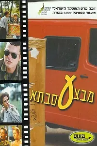Постер к фильму «Операция «Бабушка» (1999)»