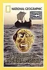 Постер к фильму «В поисках финикийцев (2004)»