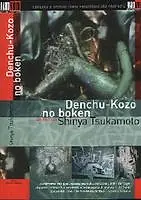 Главный постер фильма «Прекрасный аналоговый мир (1987)»