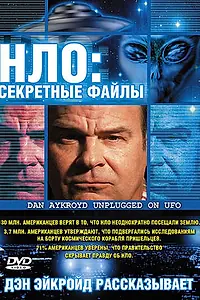 Главный постер фильма «НЛО: Секретные файлы (2005)»