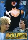 Постер к фильму «Неизбежность (1988)»